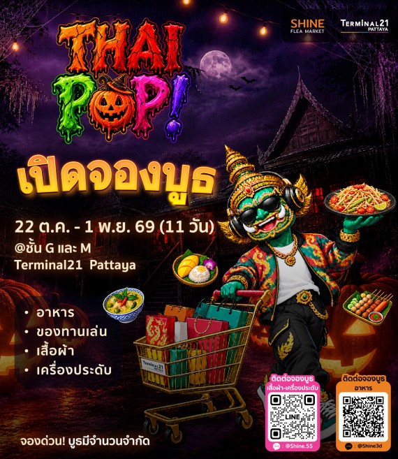 Thai POP! 2026